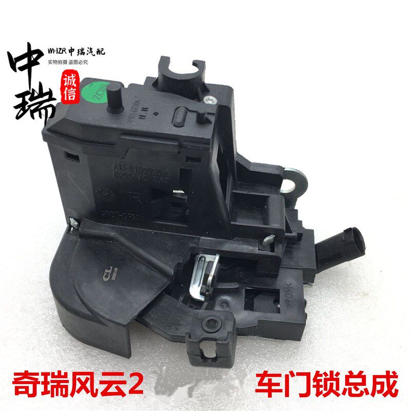 奇瑞风云2俩厢 三箱车门锁块 闭锁器 左前右前后中控门锁块总成