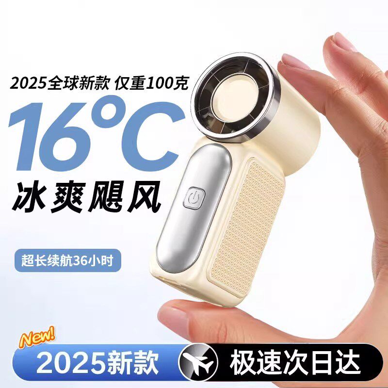 制冷电风扇大风力便携户外骑行随身空调手持迷你风扇夏天降温神器