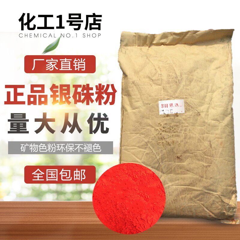 银硃红大红粉丹红粉银朱银珠红颜料美术红墙体广告色油漆涂料包邮