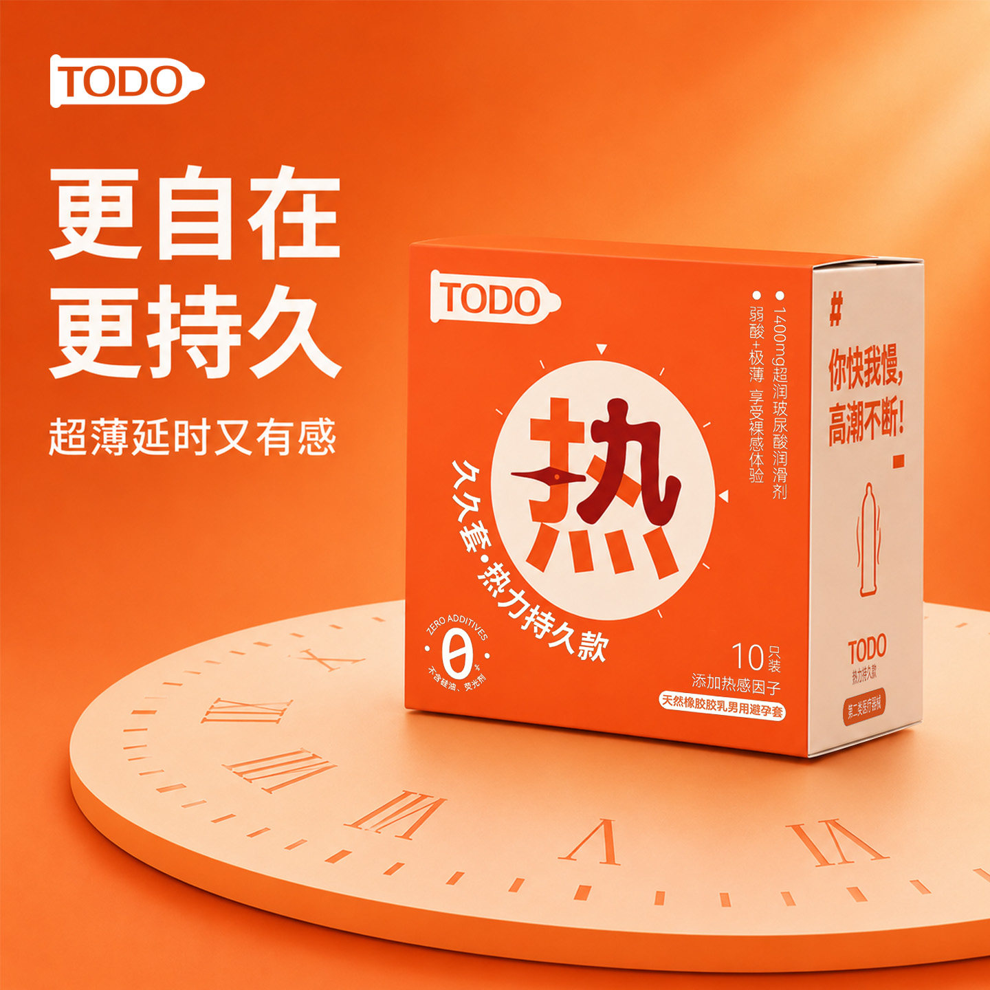 TODO热感玻尿酸延时润滑避孕套
