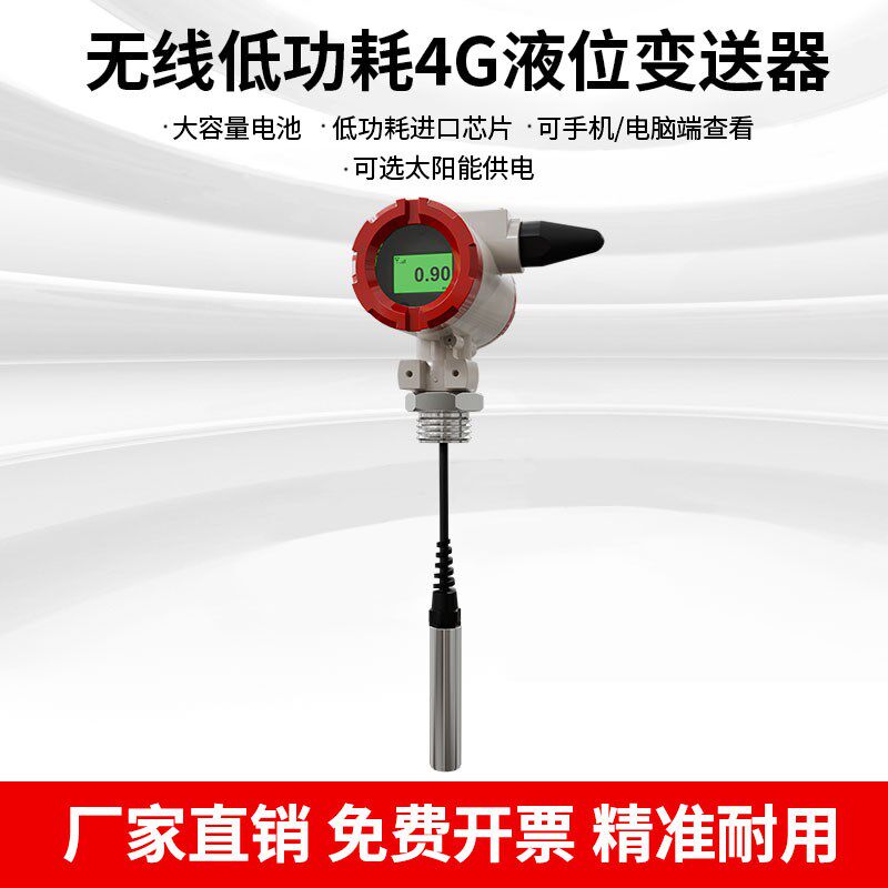 电池太阳能低功耗 LORA 4G无线液位显示器消防水池水箱液位报警器