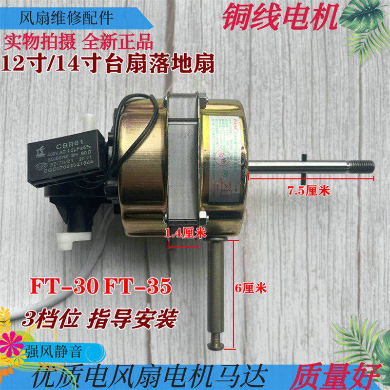 风扇机头钻石牌12寸电风扇台扇FT-30-3 FT1-30-1 马达适用电机45W