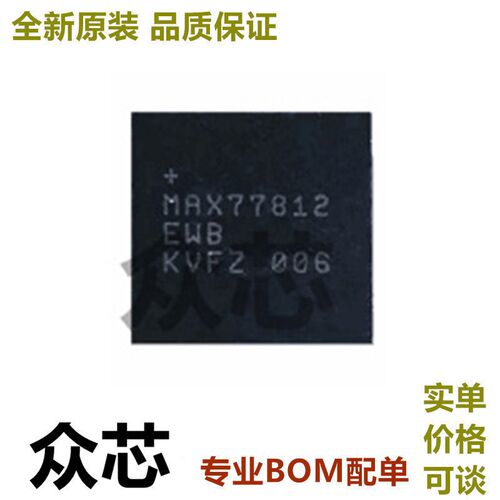 SWITCH电源IC MAX77812EWB MAX96789 BGA max77620a MAX77620HEWJ