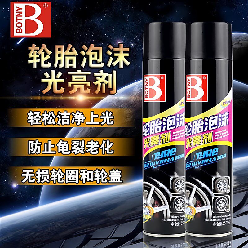 保赐利轮胎光亮剂 轮胎泡沫清洁剂 轮胎清洗剂 轮胎宝 轮胎上光剂