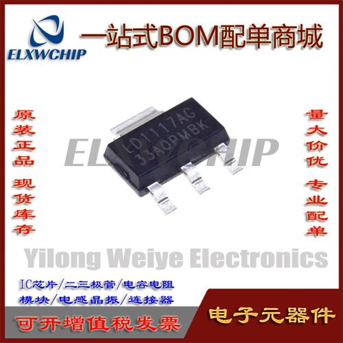 原装正品 LD1117AG-33-AA3-A-R 贴片 SOT-223 线性稳压器(LDO)