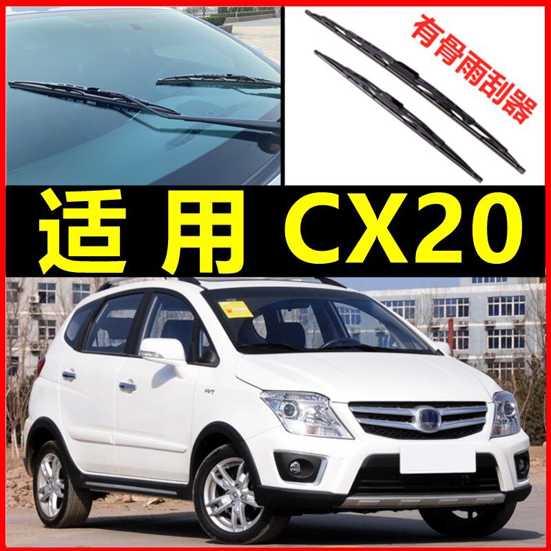 适用长安CX20雨刮器原装有骨前胶条片C20汽车配件X20后雨刷