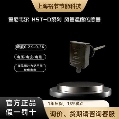 Honeywell霍尼韦尔  HST-DP   风管温度传感器