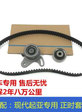 适用于起亚千里马锐欧赛拉图欧风远舰狮跑正时三件套正时皮带套装