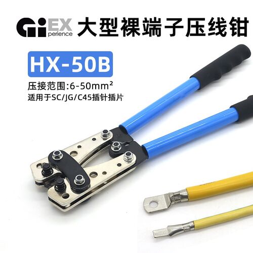 HX50B裸端子压线钳650平方C45插针插片SC窥口鼻JG船型端子压钳