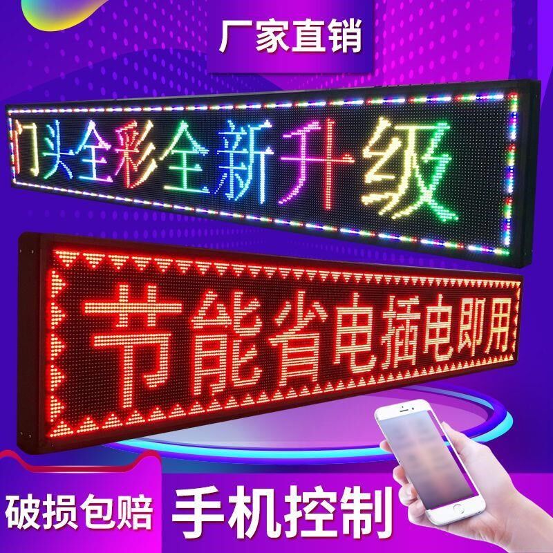 led显示屏广告牌流动字幕电子屏户外全彩滚动走字屏门头广告屏幕