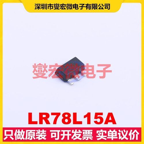LR78L15A SOT-89-3 LDO低压差线性稳压器芯片IC