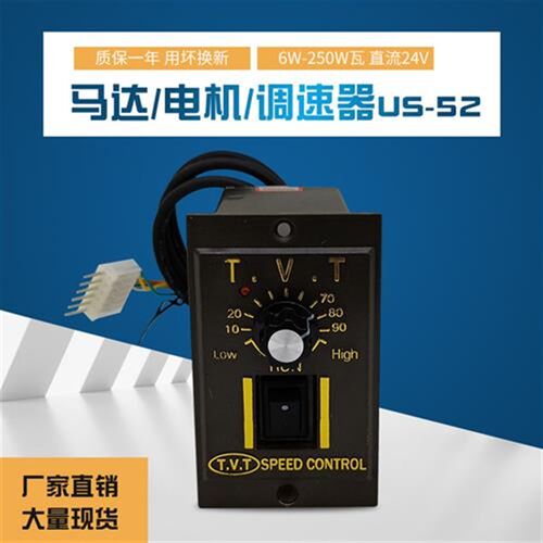 马达电机调速器US-52 220V交流 微型减速变速器6W-250W瓦直流24v