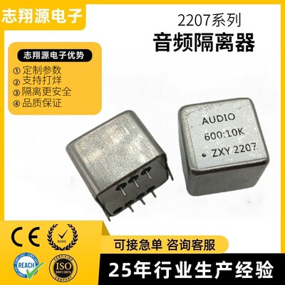 志翔源生产坡莫合金音频隔离变压器ZXY2207-10K:10K话筒录音设备