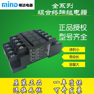 无锡明达富士组合继电器模块模组JZZ2-4FL MZR1-8 2-4 10 12终端