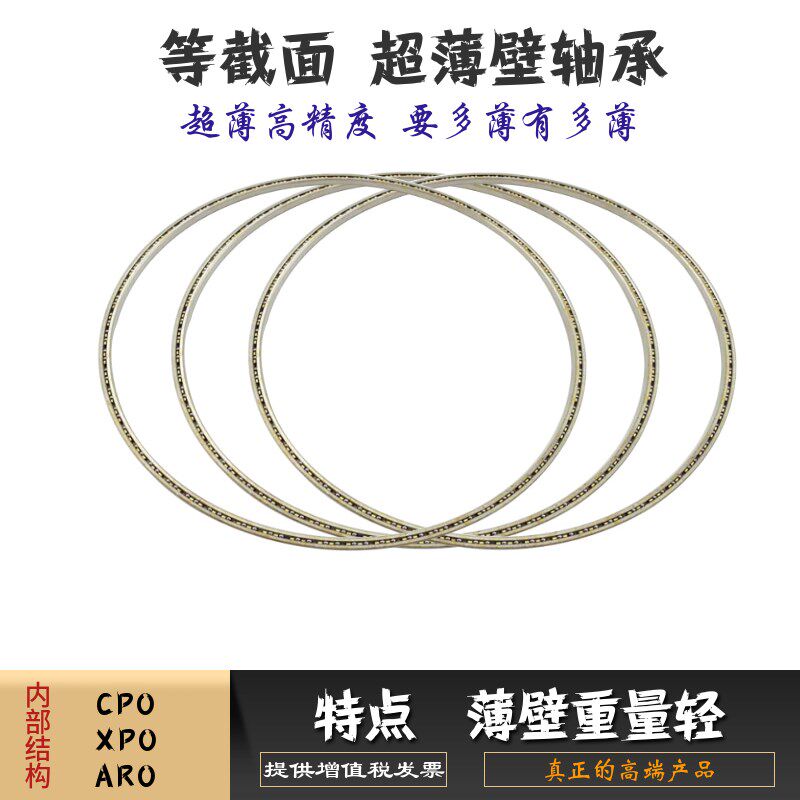 等截面超薄壁深沟球轴承AXA AXB AXC AXB 110XPO CPO 机器人