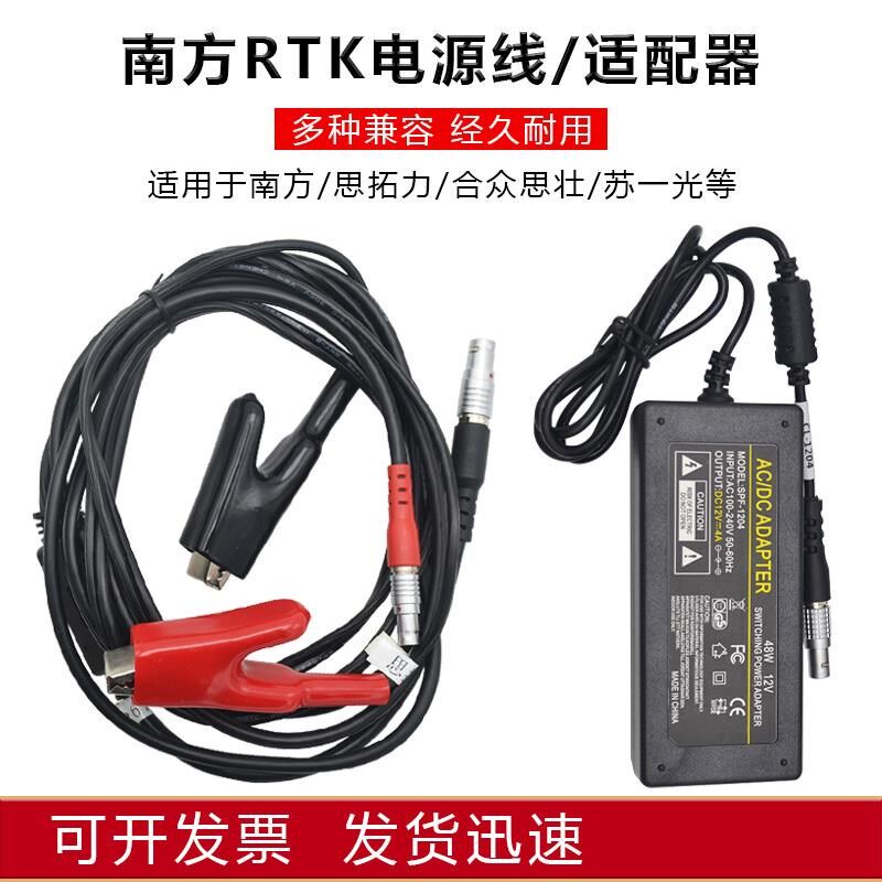 南方GPS科力达思拓力合众思壮RTK苏一光主机外接电源线电瓶适配器