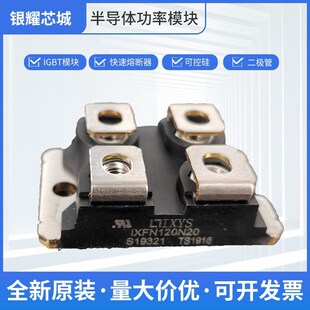 场效应管单向可控硅稳流二极管IXFN120N20全新原装