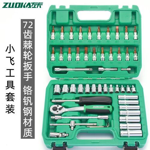 套装套筒扳手工具汽修箱小飞棘轮组合维修套快速组件汽车六角46多
