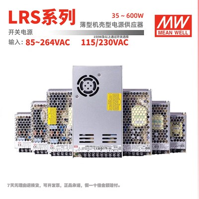 明纬MEANWELL电源LRS-35/50/75/100/150/200/350/600W转5V12V24V