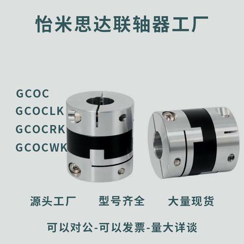GCOC GCOCLK GCOCRK GCOCWK16/20/25/32十字形联轴器铝合金夹紧型