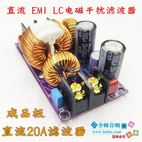 TeraDak 直流LC EMI 电磁干扰滤波器EMC FCC安规汽车音频高频滤波