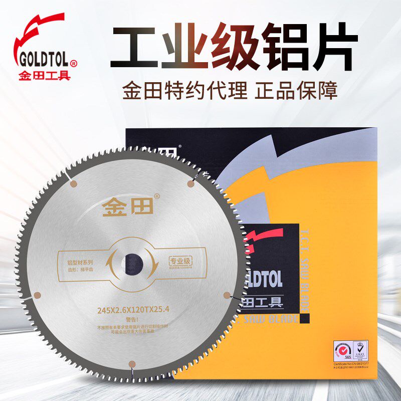 金田工业级合金锯片断桥铝型材切割片双头锯锯铝机10寸120齿铝用