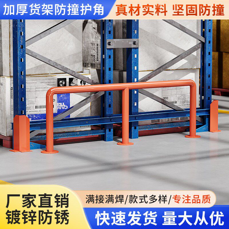 重型货架防撞护角L型仓储货架护角u型加厚防撞护腿仓库立柱铁护脚