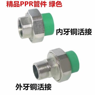 PPR水管接头内牙外牙铜活接头 ppr热熔接头热水管管件配件20/25