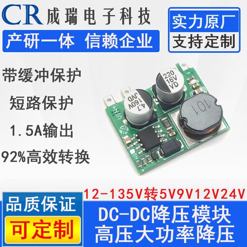 DC-DC 135V1.5A大功率降压模块电源转换器主板宽压转5V9V12V24V