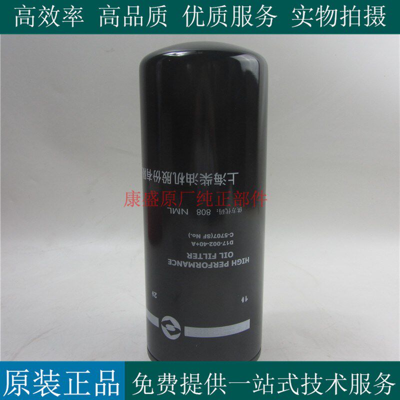 原厂上柴机油滤芯D17-002-40+A柴油发电机组机油滤清器D17-002-40