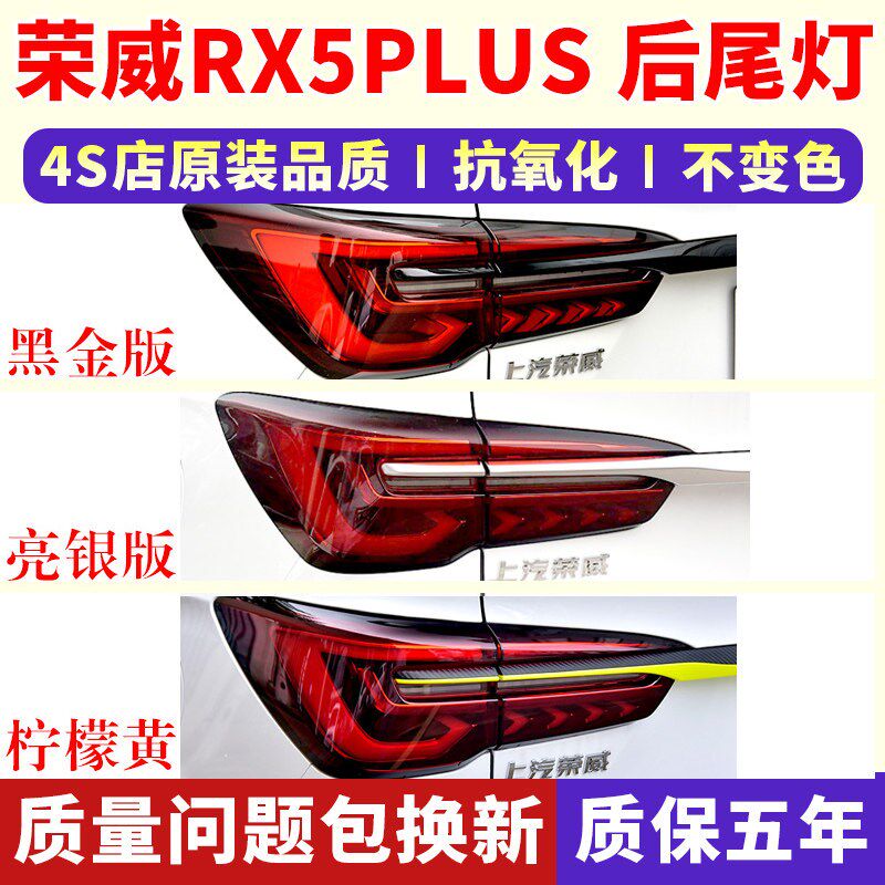 适用荣威RX5PLUS后尾灯总成rx5plus后杠灯后雾灯左右倒车刹车灯罩