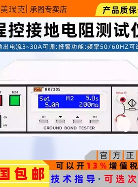 程控接地电阻测试仪电器设备电阻仪测试报警RK7305YRK7305