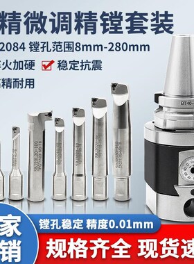NBH2084精镗刀套装 加工中心内孔精镗刀 微调精镗头 铣床镗孔器