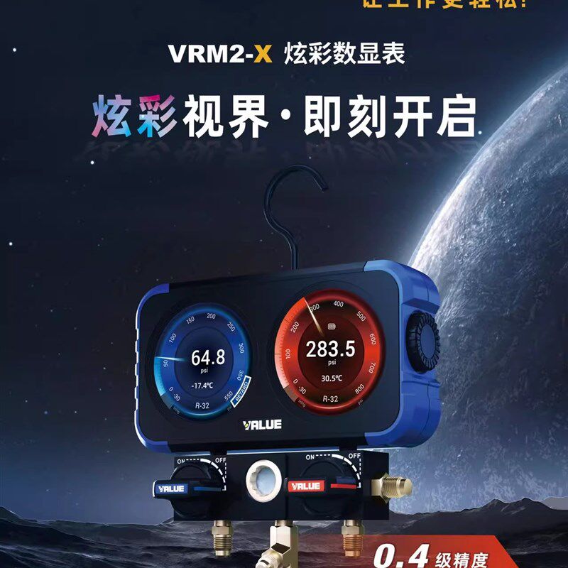 飞跃Vrm2-X数字显示彩屏制冷剂氟化物数字表智能双表制冷剂制冷剂