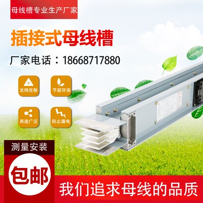 插接式封闭式密集型母线槽CMC CCX 800A 1000A 1250A 1600A 4000A