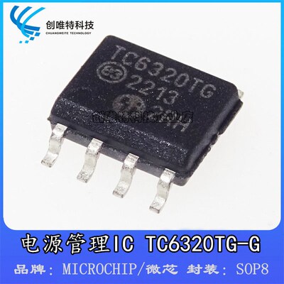 TC6320TG-G TC6320TG 丝印C6320 封装SOP8 电源管理芯片 包质量