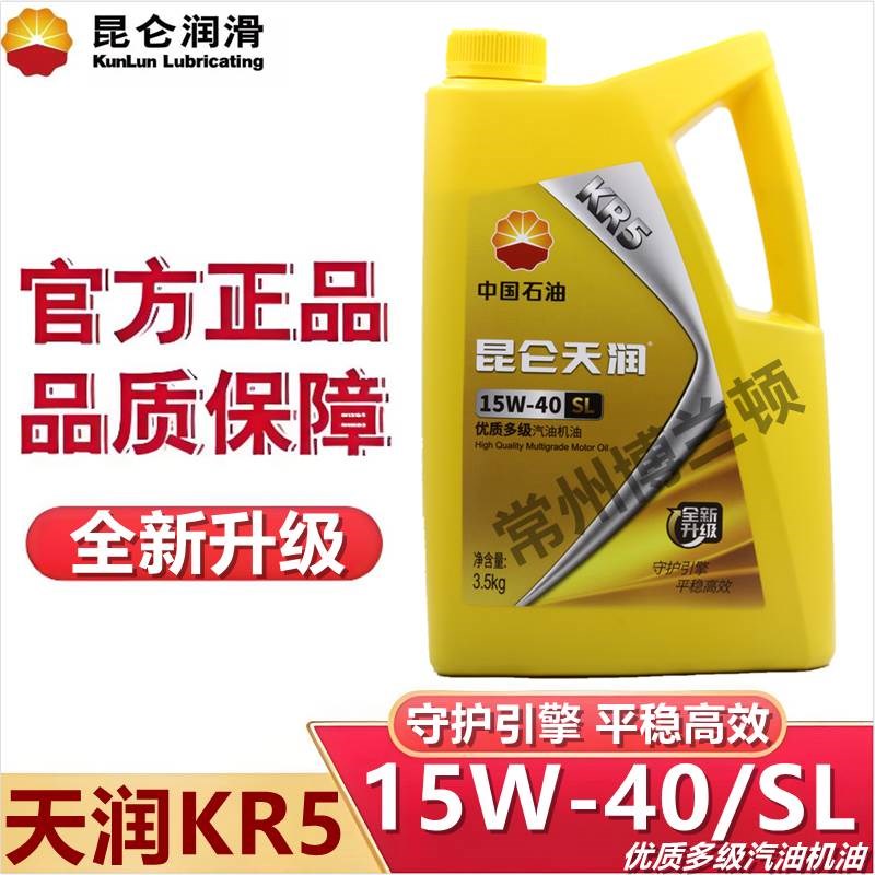 昆仑润滑 天润KR5优质汽油发动机油SL 15W-40四季通用3.5kg汽机油图片