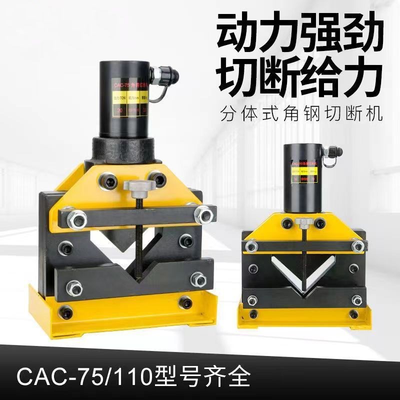 液压角钢切断机CAC-75/110/160角钢切割器小型电动分离式切割工具