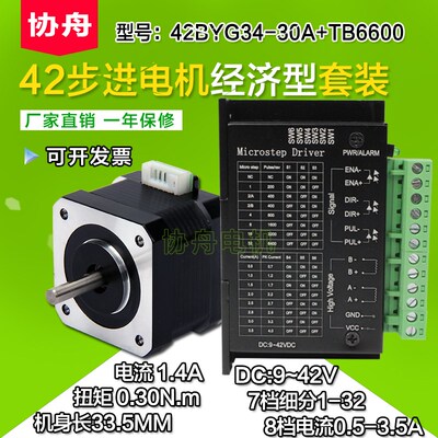 经济型 42步进电机套 42BYG34A配TB6600高34mm0.34N厂家直销 现货