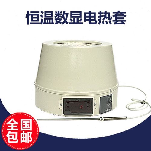 数显恒温电热套 实验室调温加热套100/250/500/1000/2000/10000ml