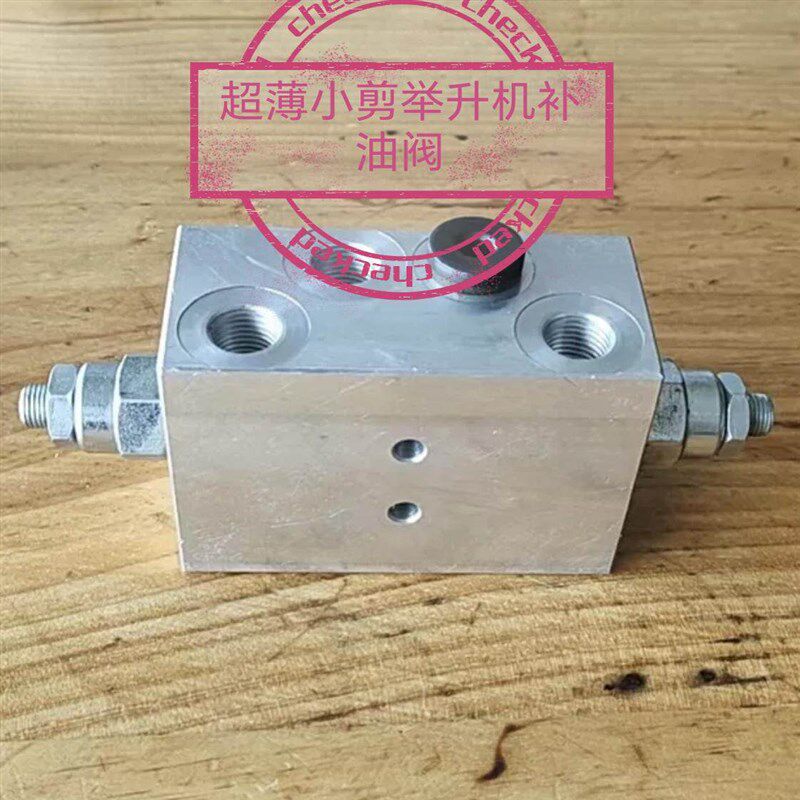 汽车超薄小剪举升机补油阀液压双向平衡阀液压锁油缸止阀元征序达