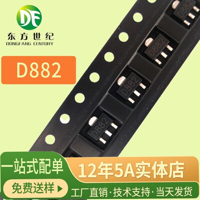 贴片三极管 D882 2SD882 3A30V NPN SOT-89 现货