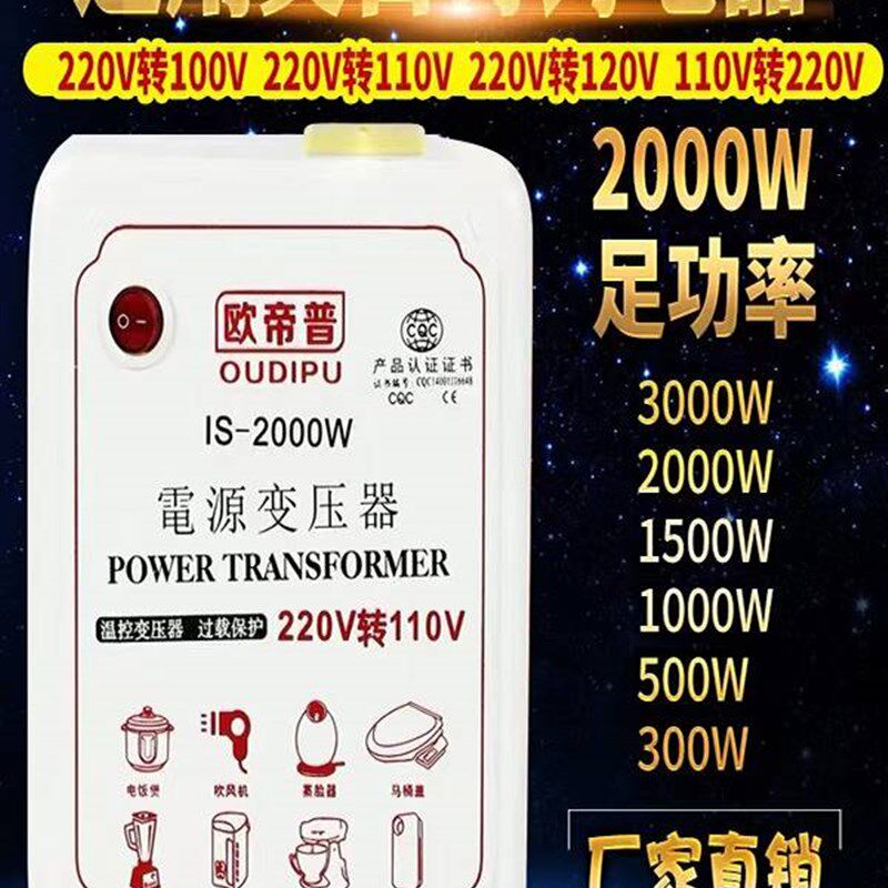 。欧帝普变压器220v转110v转220v变100v120v美日温控版电源电压转