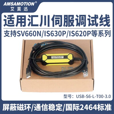 适用汇川伺服调试线IS620P/SV660N/630P数据下线USB-S6-L-T00-3.0