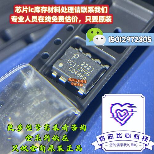 全新原装进口SC1128GG-TL 丝印SC1128GG电源管理芯片SOP7 价询