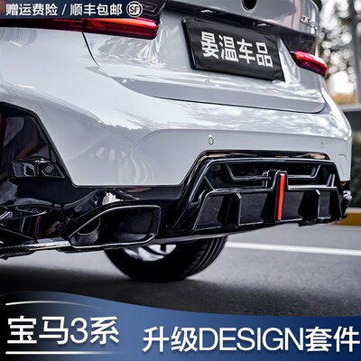 宝马新3系320li 325li改装DESIGN前铲前唇侧裙中网G28G20尾翼车窗