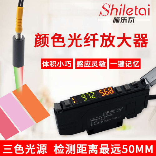 ESR501RGB色标电眼颜色光纤感应器I区分识别放大器光电开关传感