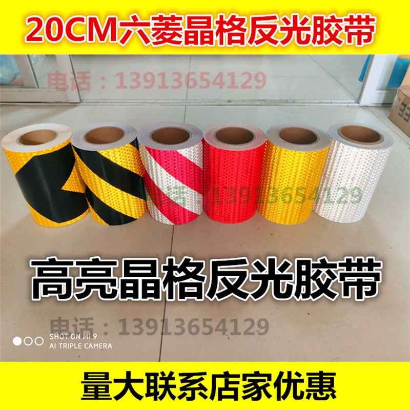 20CM晶格反光膜反光贴纸反光胶带六边形反光贴条箭头胶带警戒条