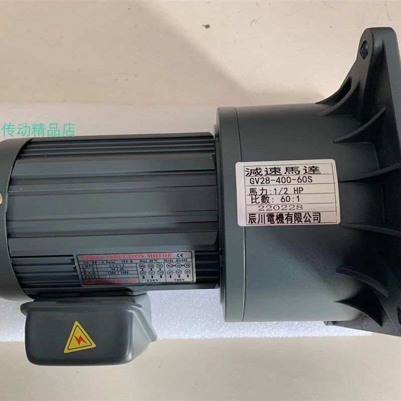 辰川电机 GV-22 1/4HP 1:60 辰川马达 CHEN CHUAN GV22-200-100S
