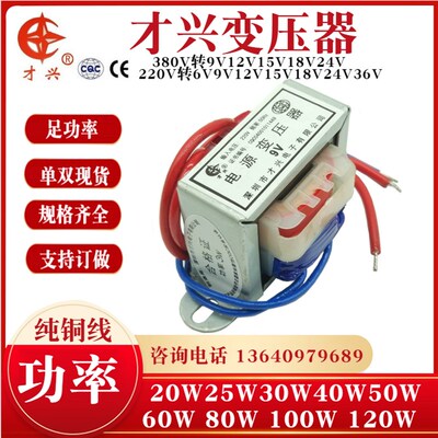 变压器20W30W40W50W60W80W100W 380V/220V转6V9V12V15V18V24V交流